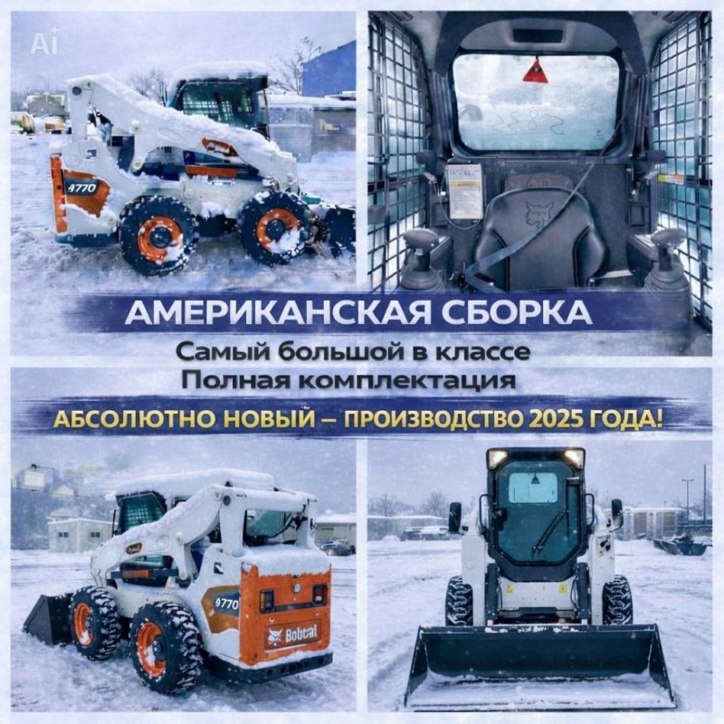 Погрузчик с бортовым поворотом Bobcat S770